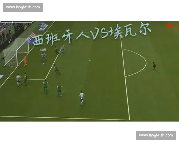 意大利与西班牙足球对决解析：战术碰撞与历史交锋全景剖析